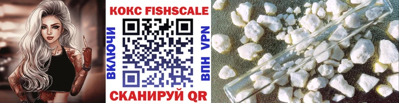 хочу наркоту  Асино  Кокаин FishScale 